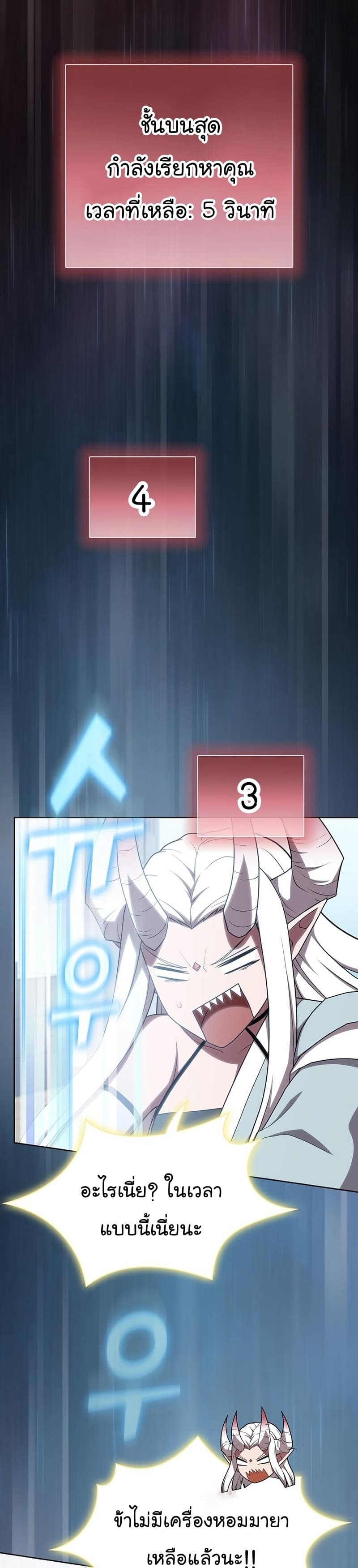 The Tutorial Tower of the Advanced Player ตอนที่ 171 29