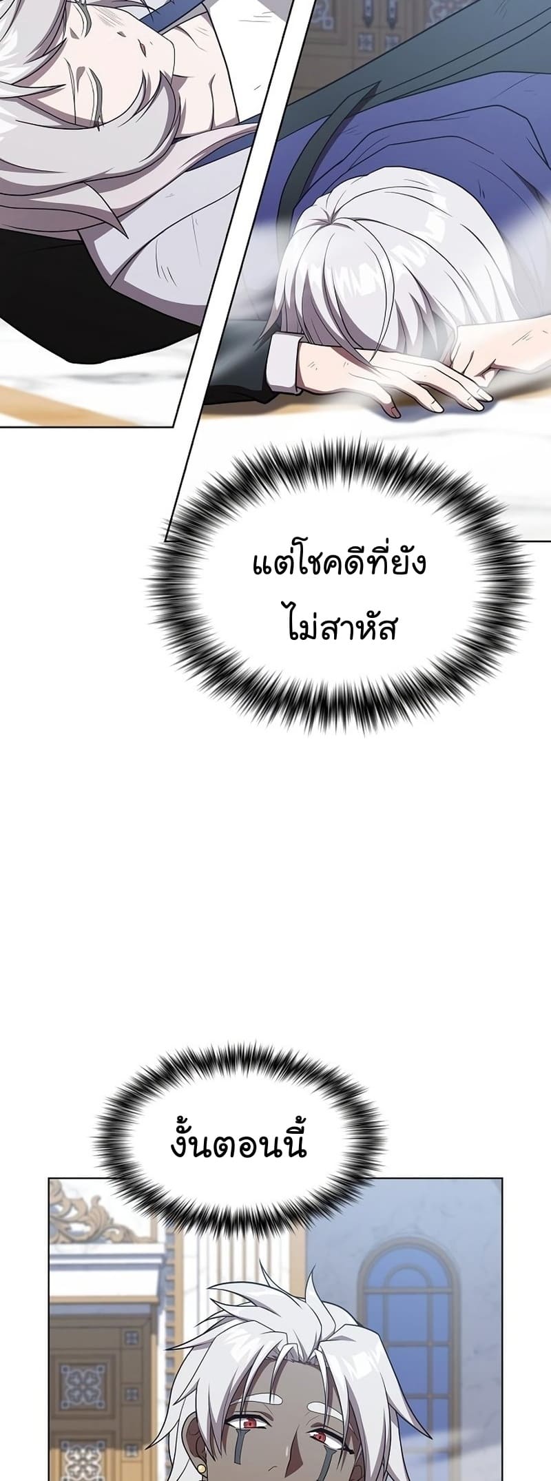 The Tutorial Tower of the Advanced Player ตอนที่ 171 38