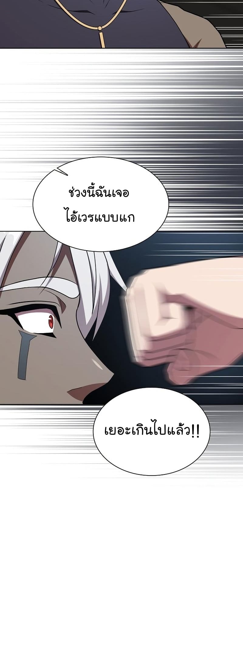 The Tutorial Tower of the Advanced Player ตอนที่ 171 40