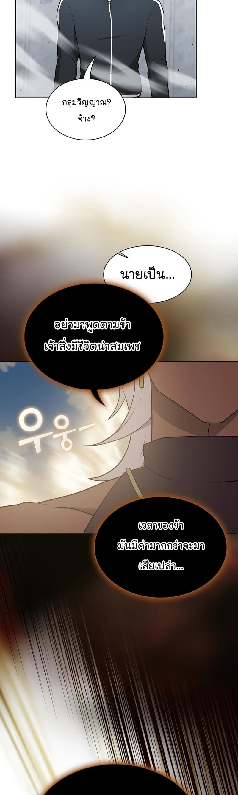 The Tutorial Tower of the Advanced Player ตอนที่ 171 47