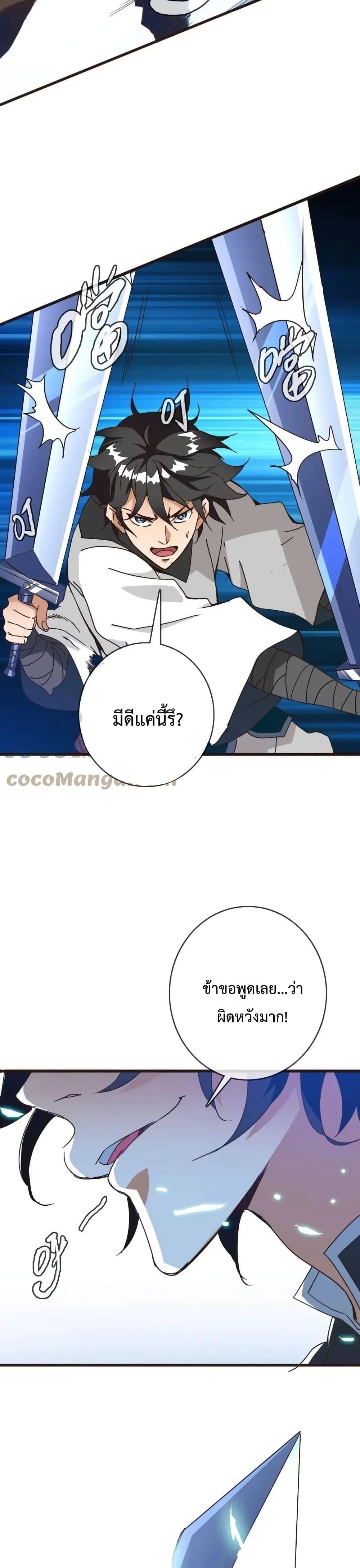 Crazy Leveling System ตอนที่ 17 15