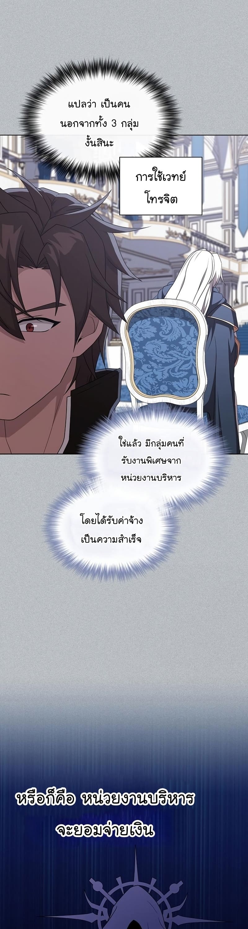 The Tutorial Tower of the Advanced Player ตอนที่ 171 52
