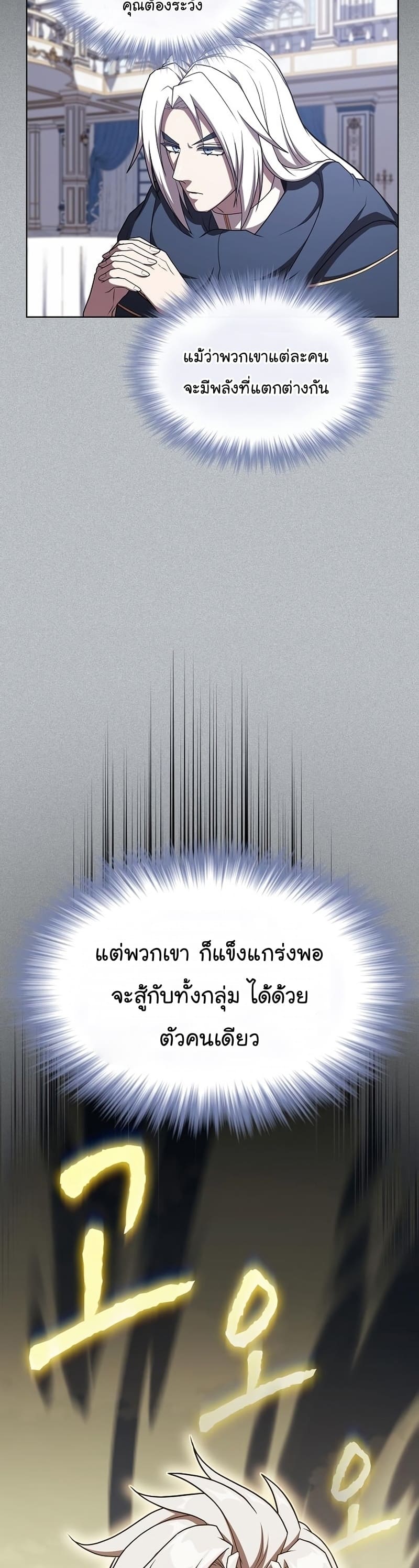 The Tutorial Tower of the Advanced Player ตอนที่ 171 54