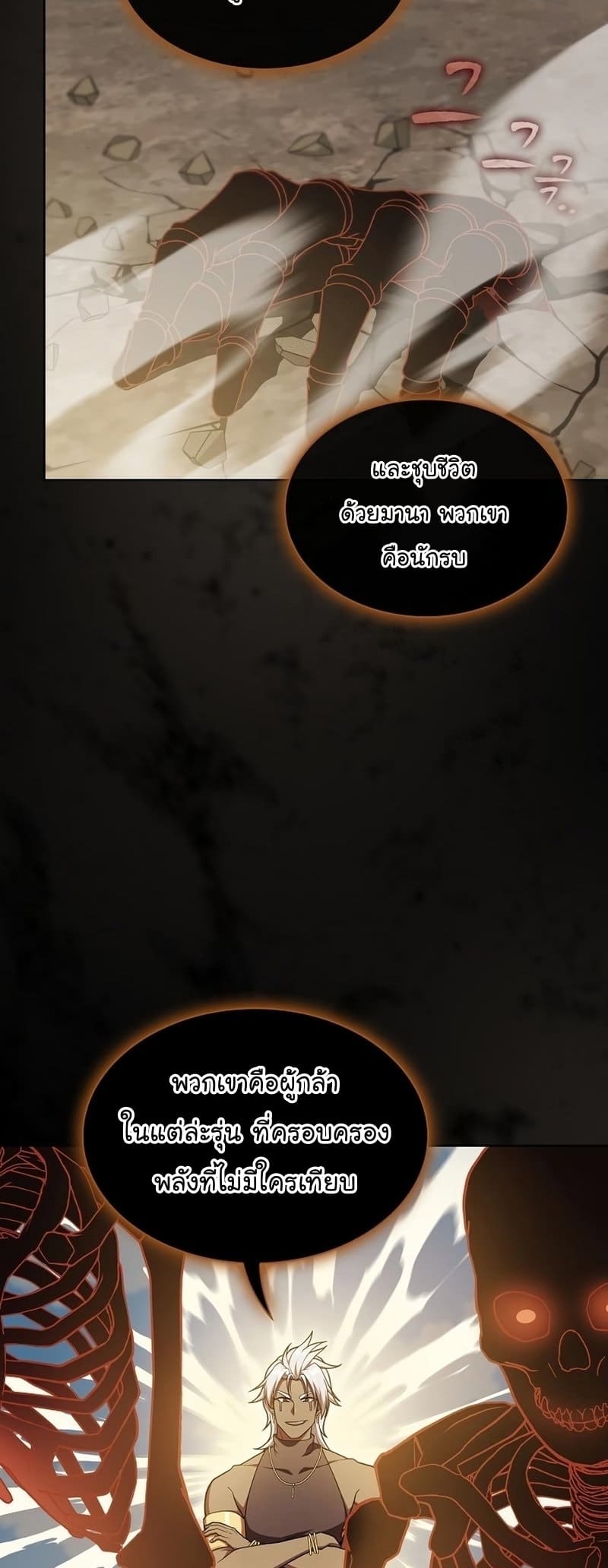 The Tutorial Tower of the Advanced Player ตอนที่ 171 62
