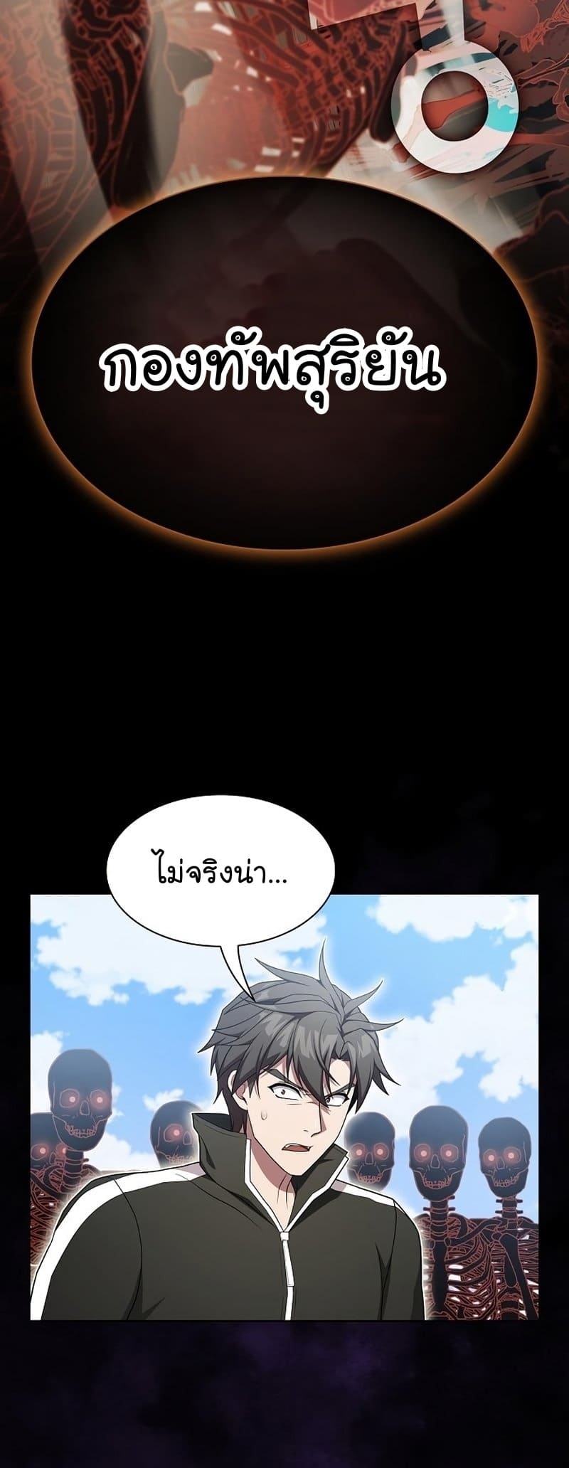 The Tutorial Tower of the Advanced Player ตอนที่ 171 64