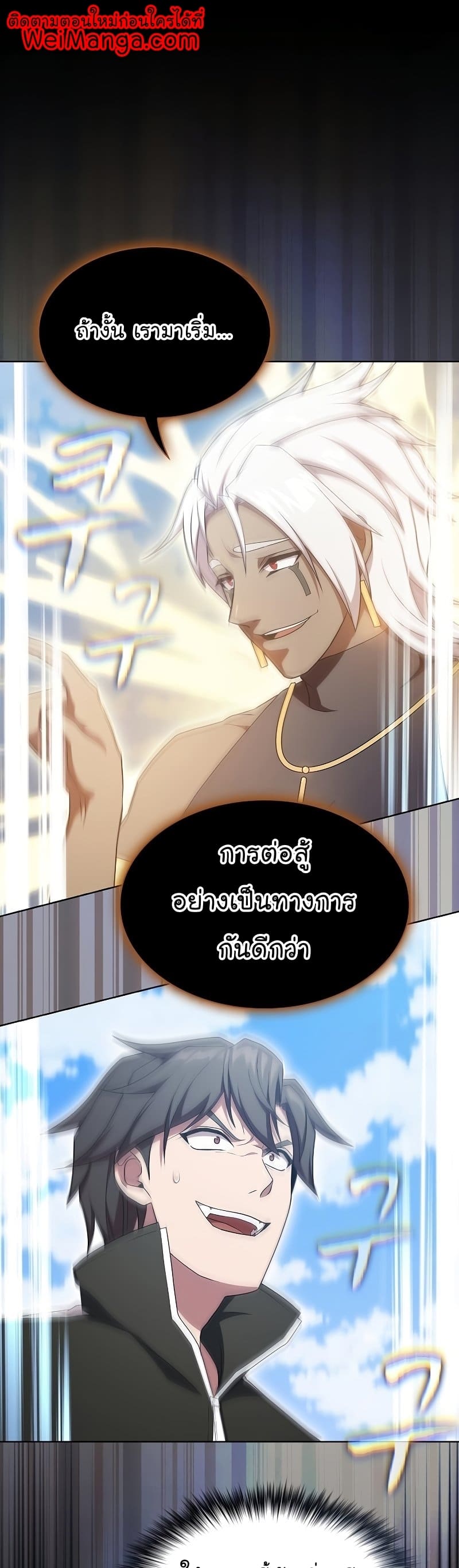 The Tutorial Tower of the Advanced Player ตอนที่ 172 1