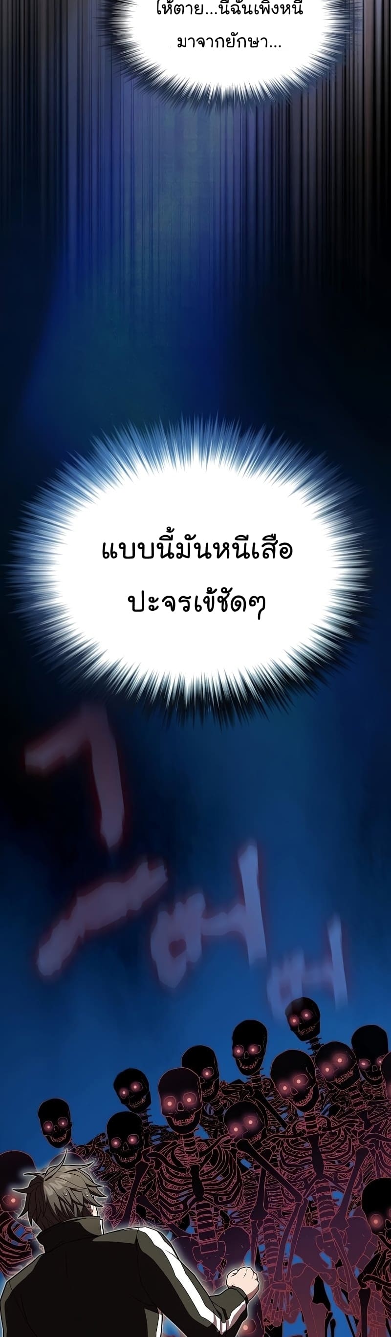 The Tutorial Tower of the Advanced Player ตอนที่ 172 2