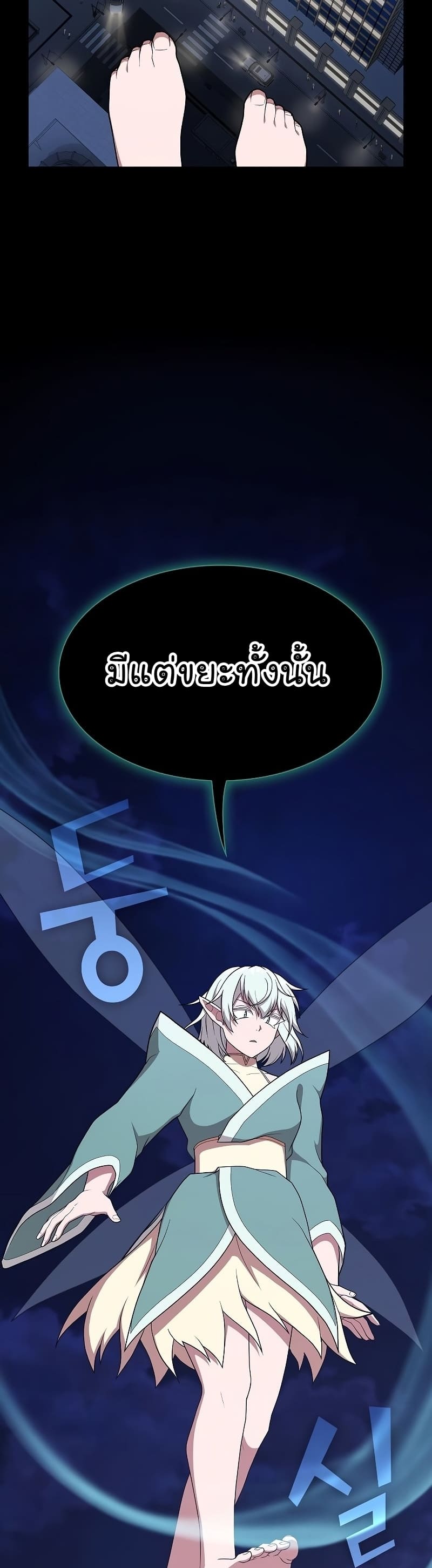 The Tutorial Tower of the Advanced Player ตอนที่ 172 6