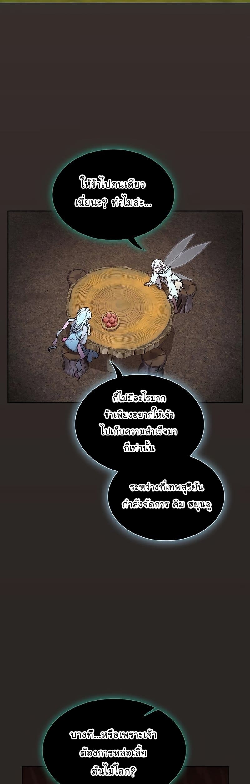 The Tutorial Tower of the Advanced Player ตอนที่ 172 9