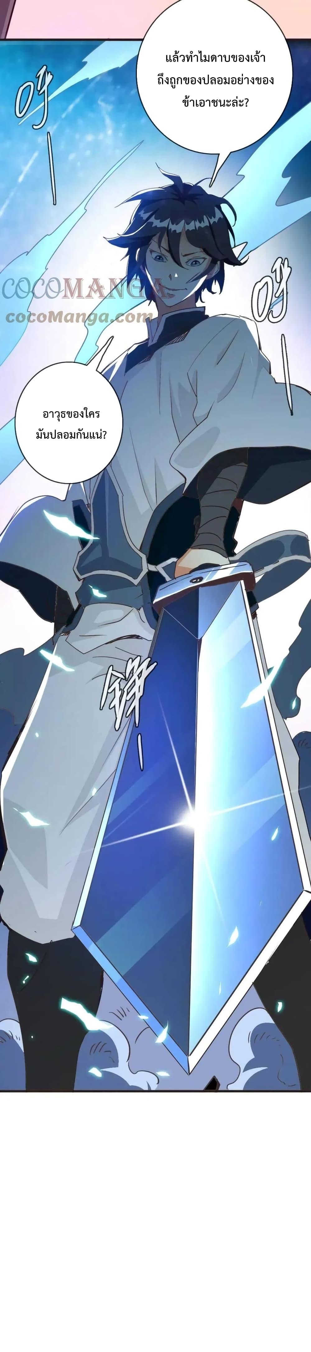 Crazy Leveling System ตอนที่ 17 21
