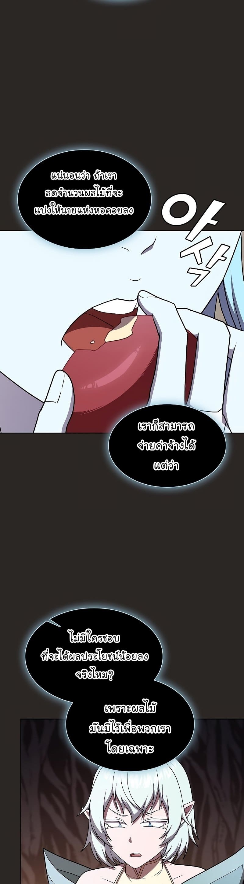 The Tutorial Tower of the Advanced Player ตอนที่ 172 13