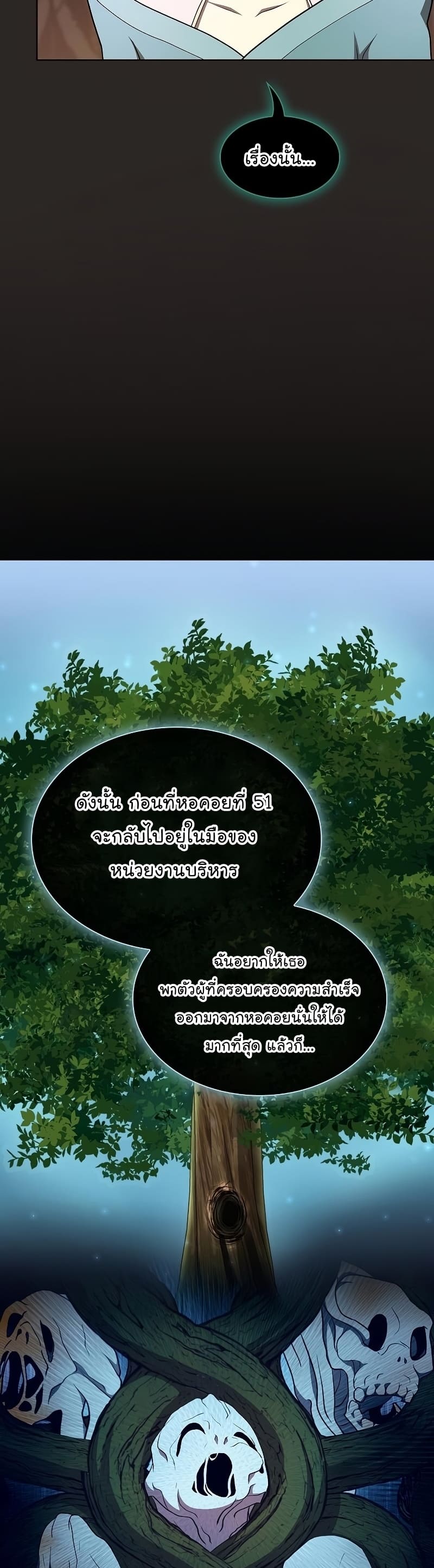 The Tutorial Tower of the Advanced Player ตอนที่ 172 14