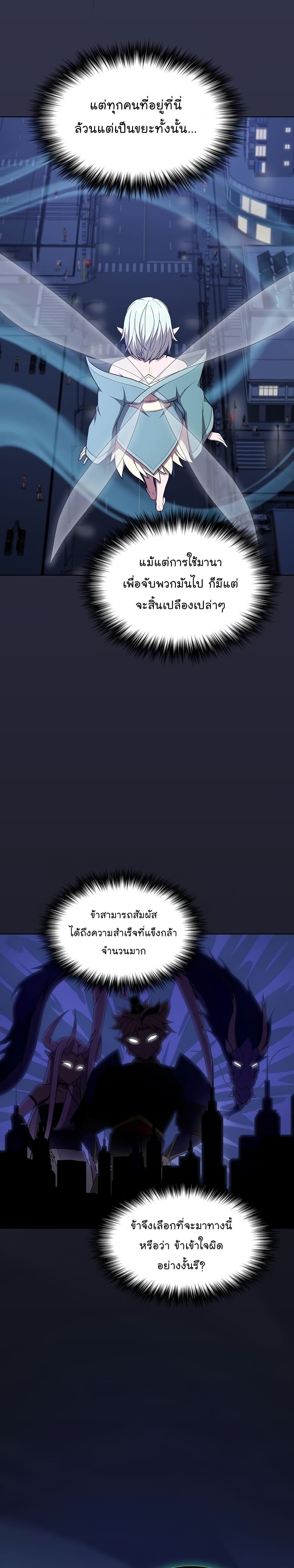 The Tutorial Tower of the Advanced Player ตอนที่ 172 17