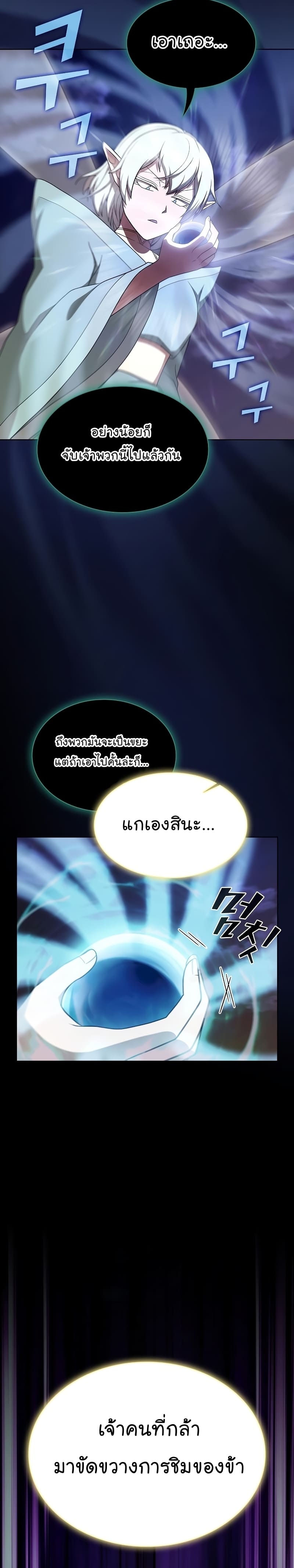 The Tutorial Tower of the Advanced Player ตอนที่ 172 18