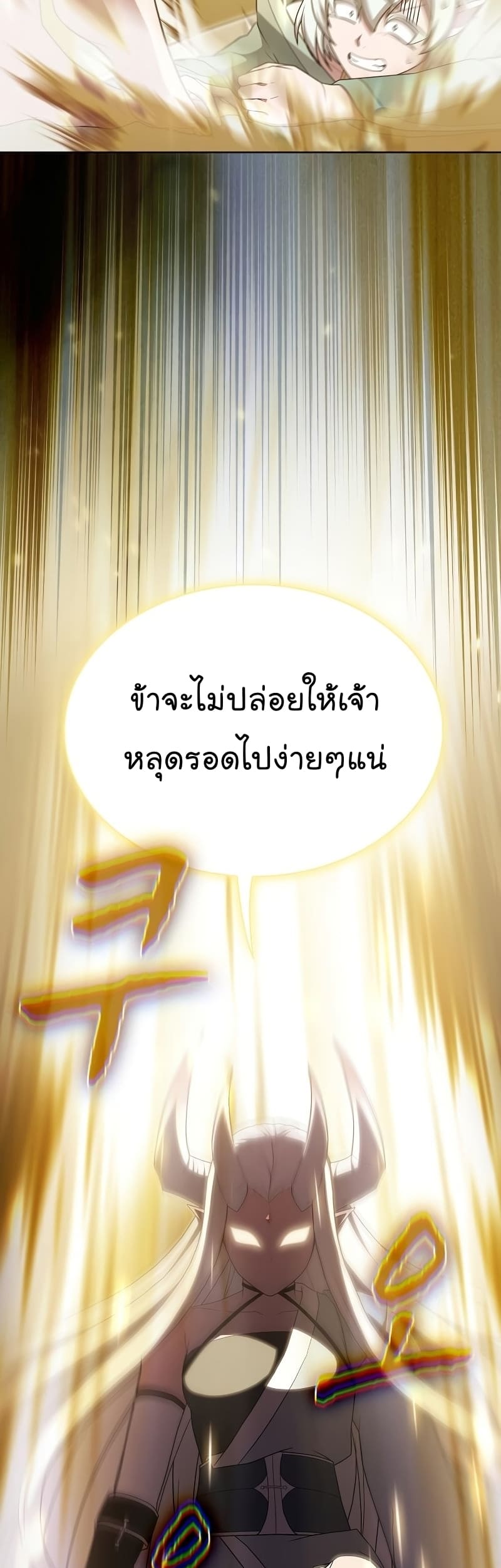 The Tutorial Tower of the Advanced Player ตอนที่ 172 26