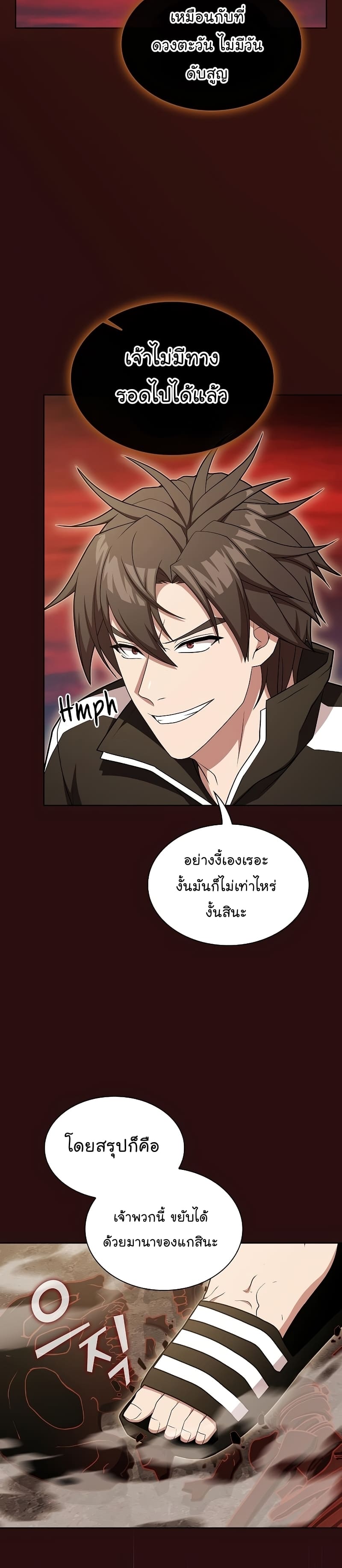 The Tutorial Tower of the Advanced Player ตอนที่ 172 38