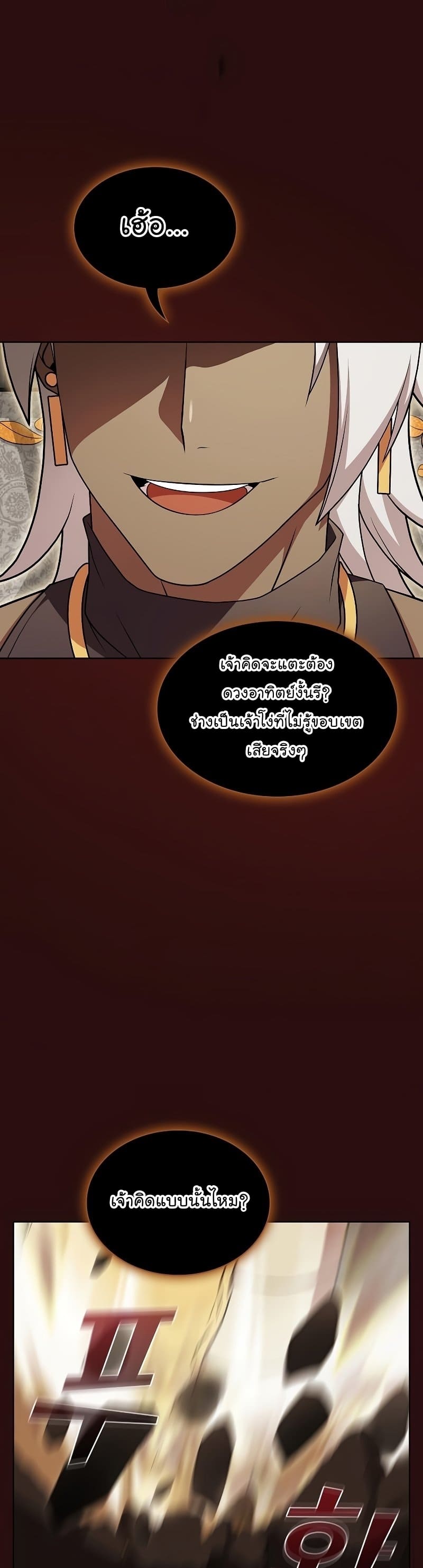 The Tutorial Tower of the Advanced Player ตอนที่ 172 41