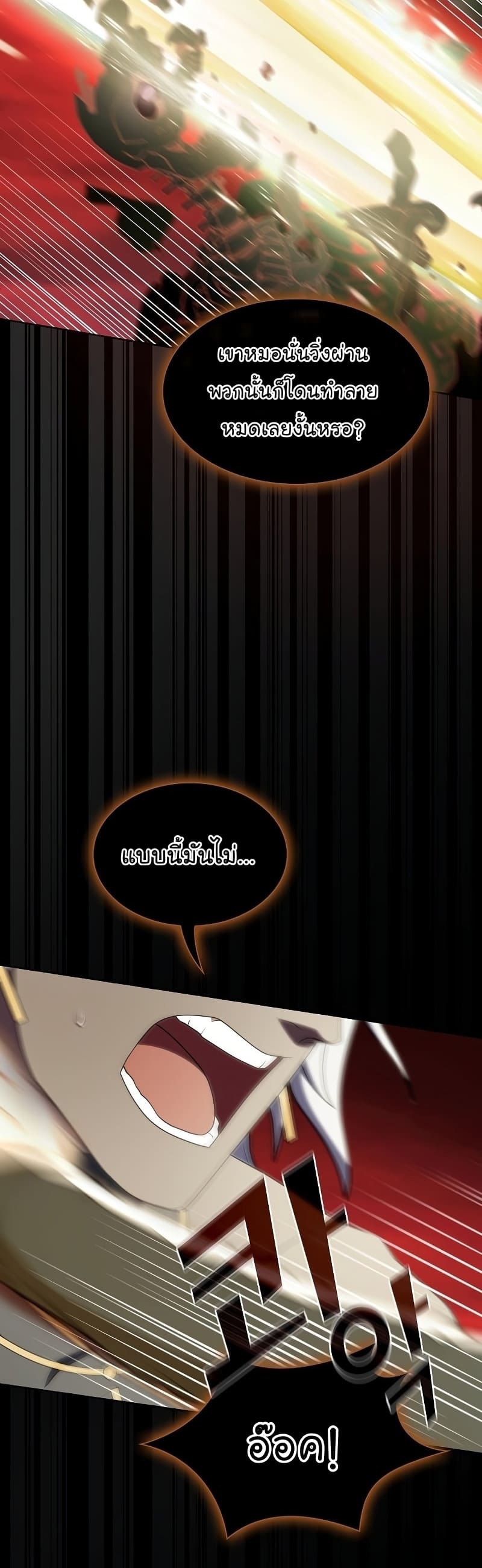 The Tutorial Tower of the Advanced Player ตอนที่ 172 60
