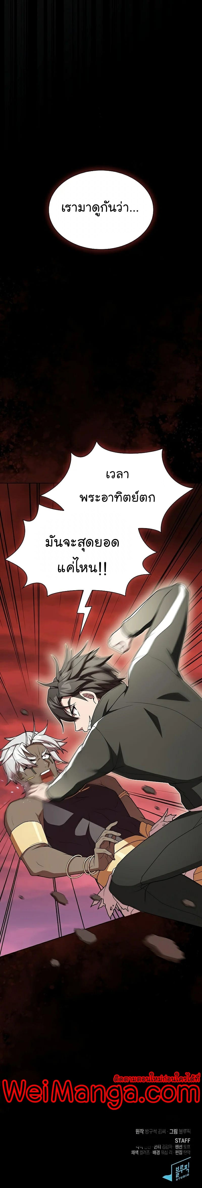 The Tutorial Tower of the Advanced Player ตอนที่ 172 61