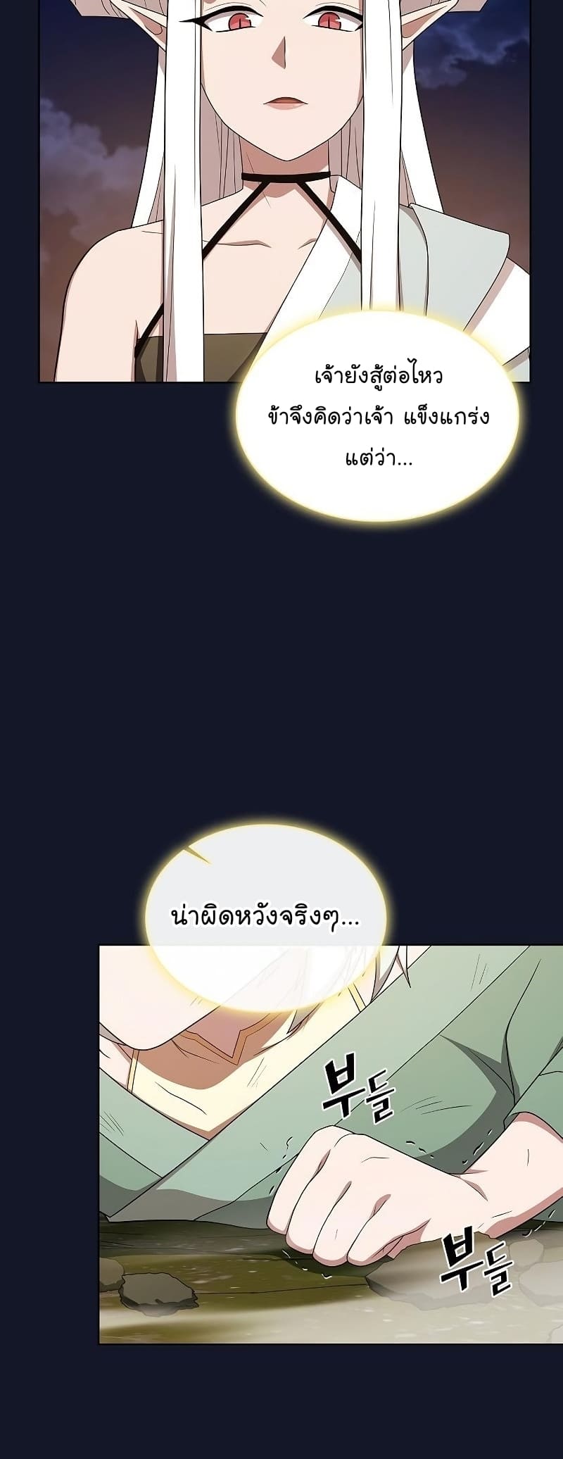 The Tutorial Tower of the Advanced Player ตอนที่ 174 17