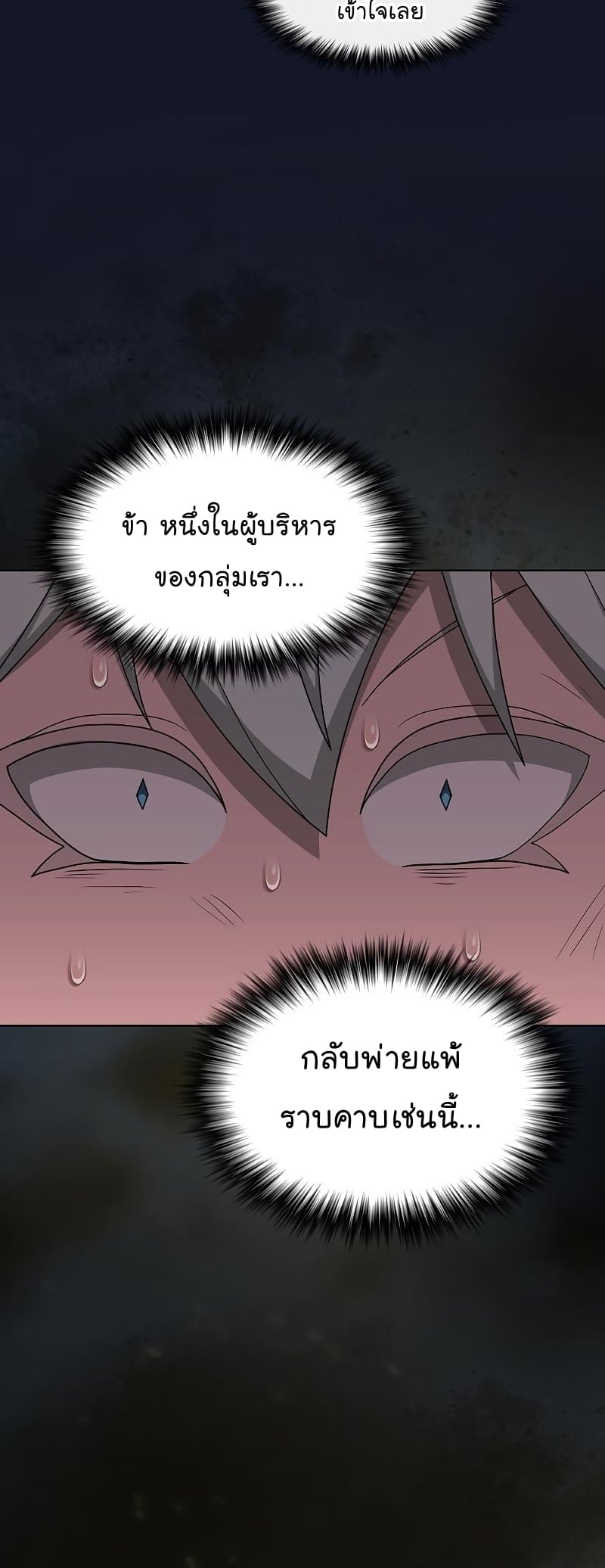 The Tutorial Tower of the Advanced Player ตอนที่ 174 20