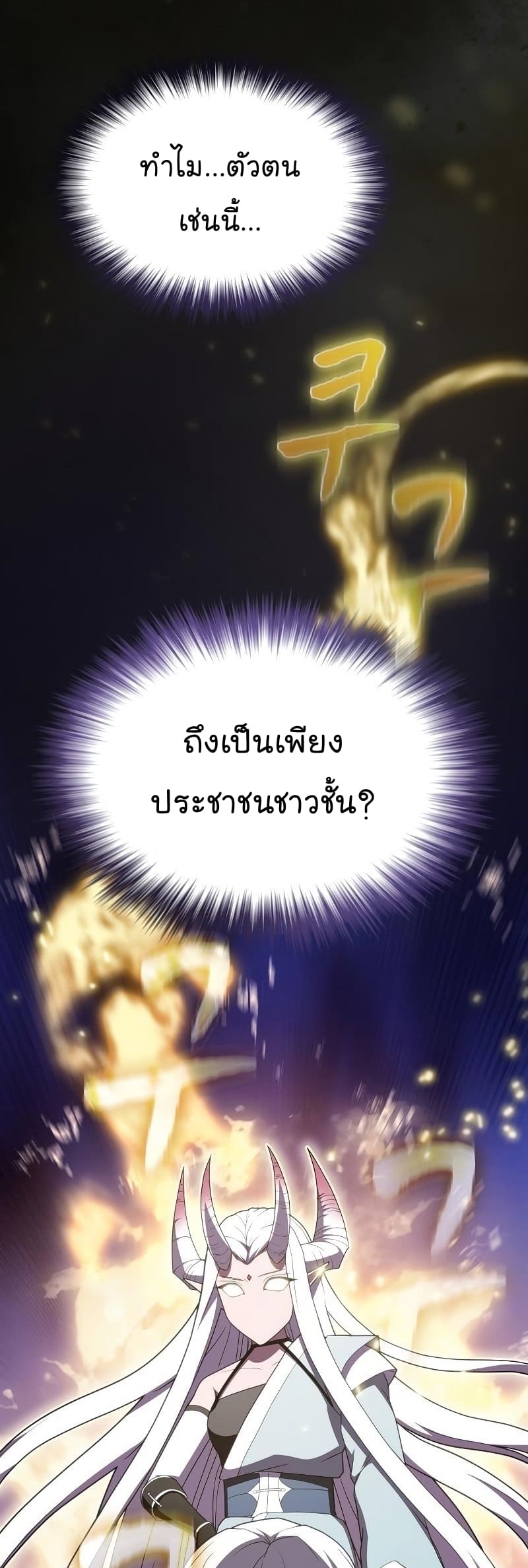 The Tutorial Tower of the Advanced Player ตอนที่ 174 21