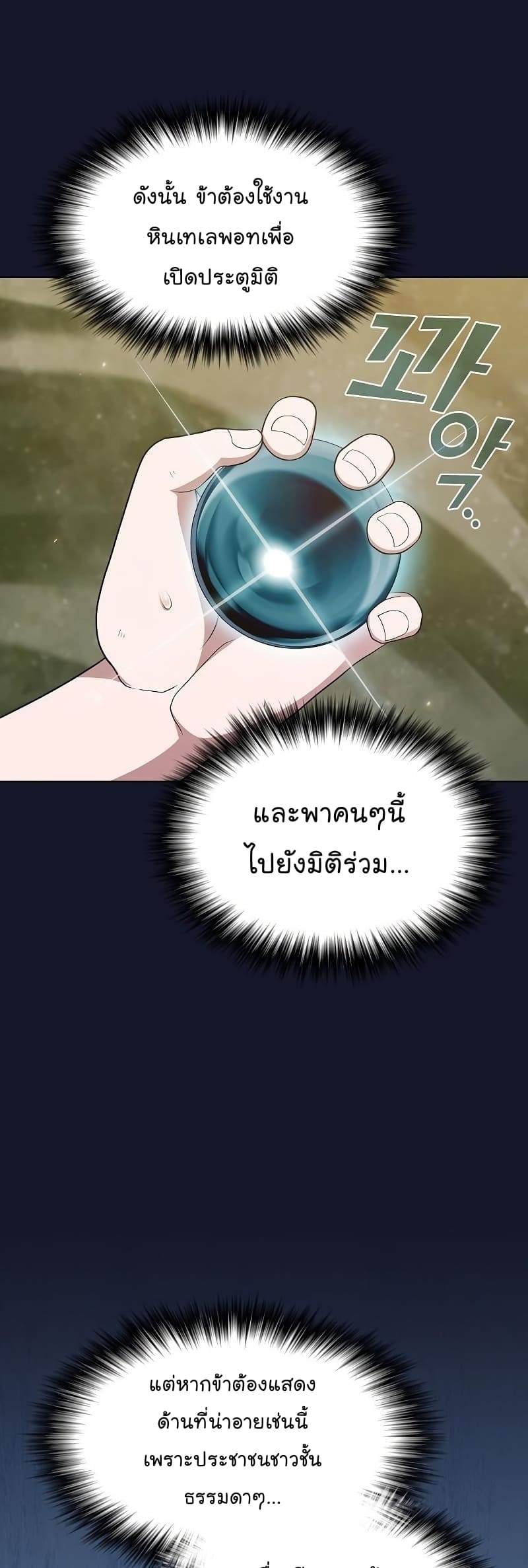 The Tutorial Tower of the Advanced Player ตอนที่ 174 23