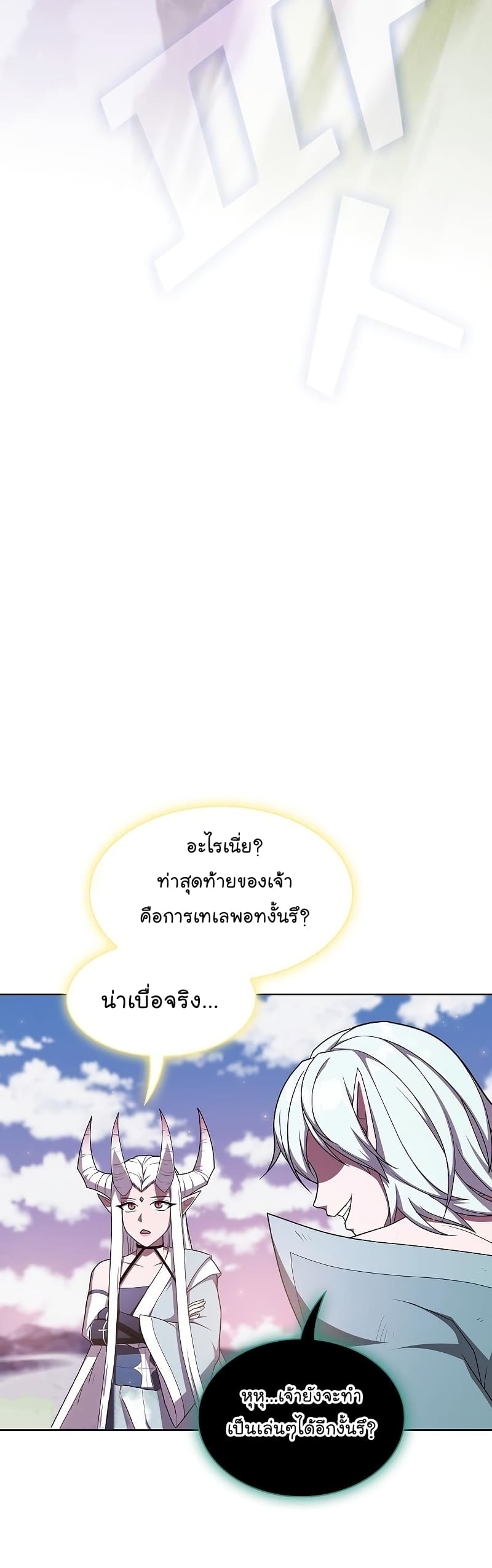 The Tutorial Tower of the Advanced Player ตอนที่ 174 35