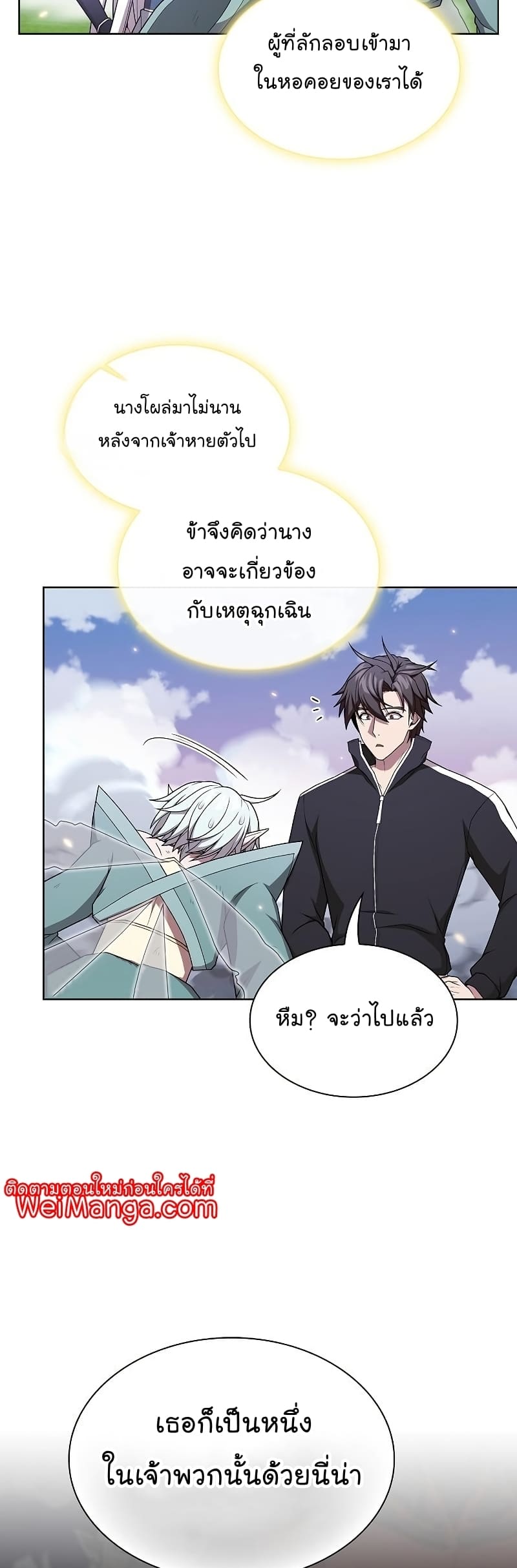 The Tutorial Tower of the Advanced Player ตอนที่ 174 47