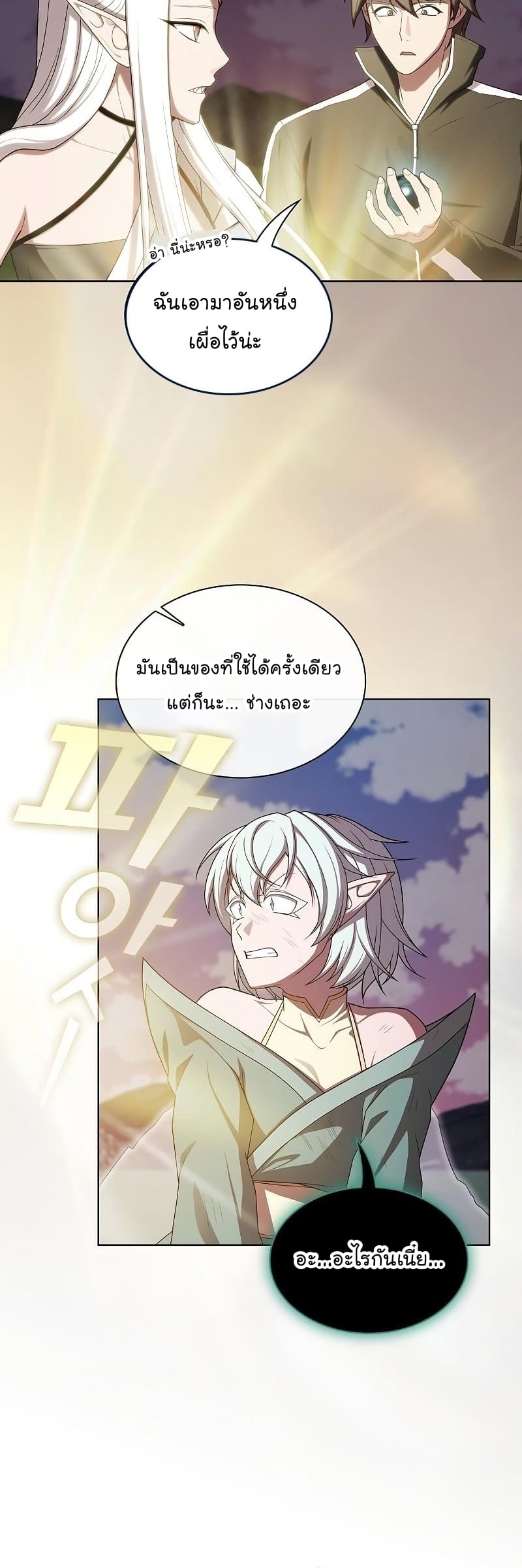 The Tutorial Tower of the Advanced Player ตอนที่ 174 60