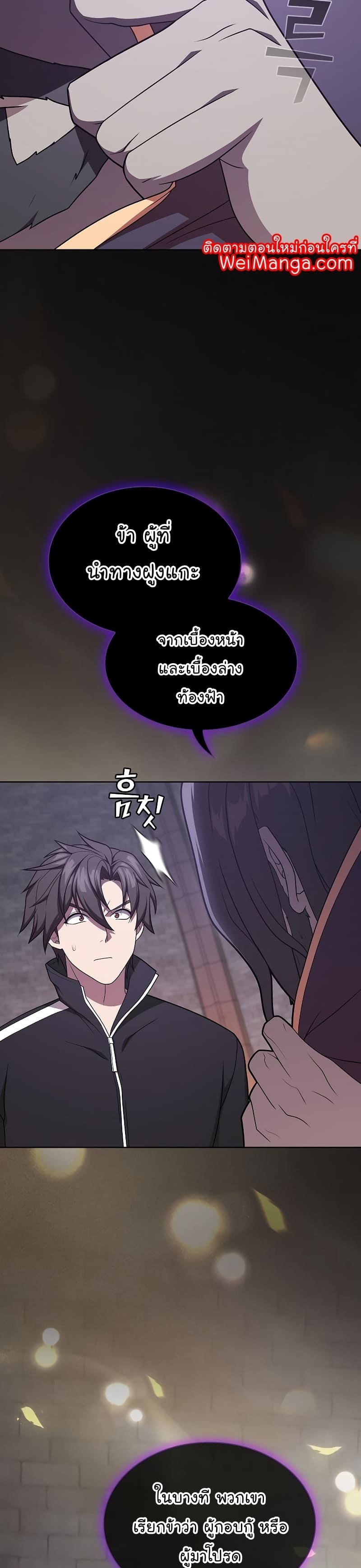 The Tutorial Tower of the Advanced Player ตอนที่ 176 14