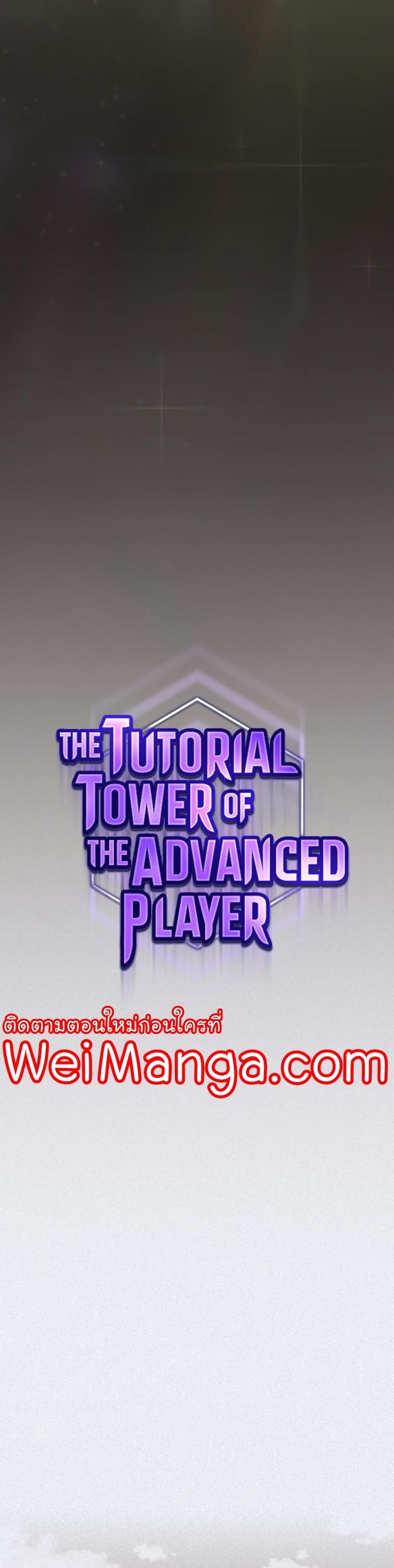 The Tutorial Tower of the Advanced Player ตอนที่ 176 16