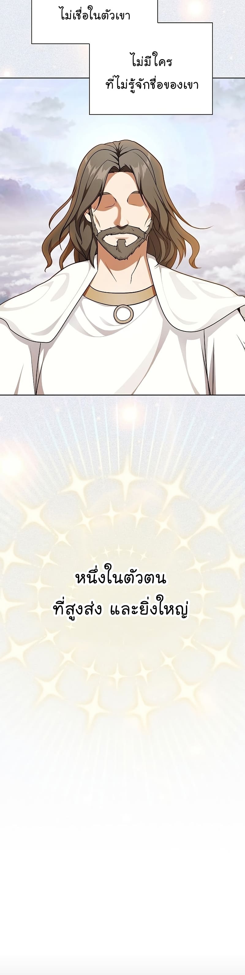 The Tutorial Tower of the Advanced Player ตอนที่ 176 18