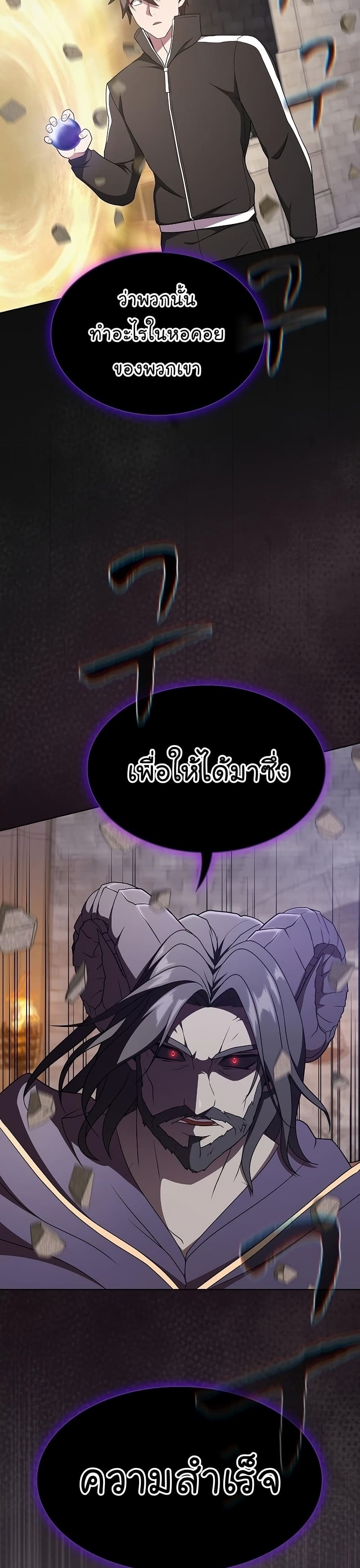 The Tutorial Tower of the Advanced Player ตอนที่ 176 28