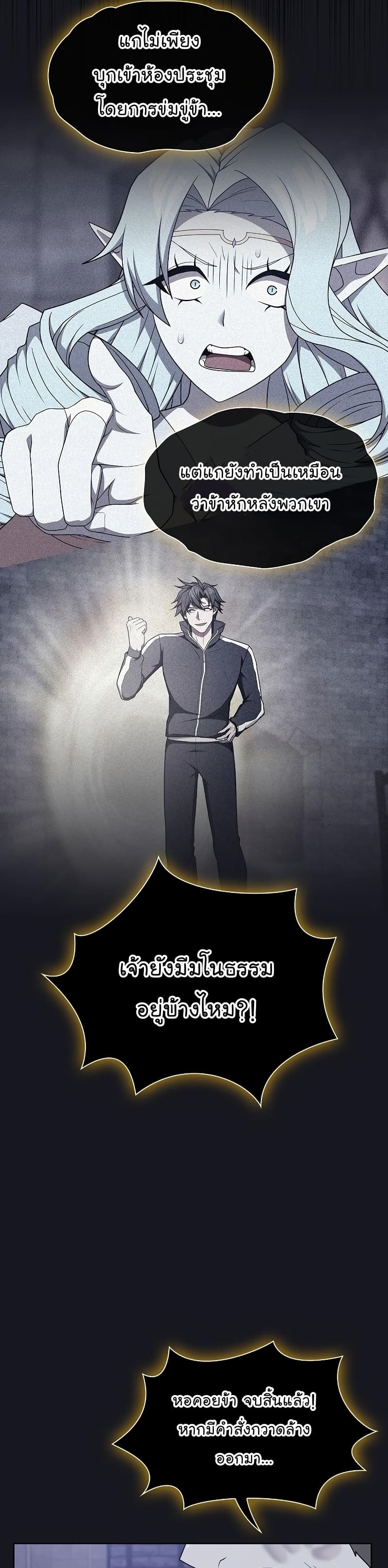 The Tutorial Tower of the Advanced Player ตอนที่ 176 36