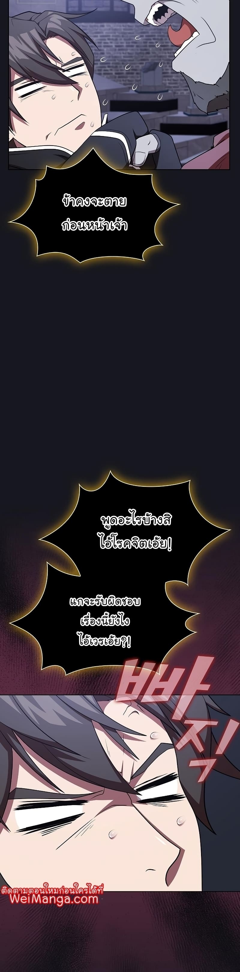 The Tutorial Tower of the Advanced Player ตอนที่ 176 37