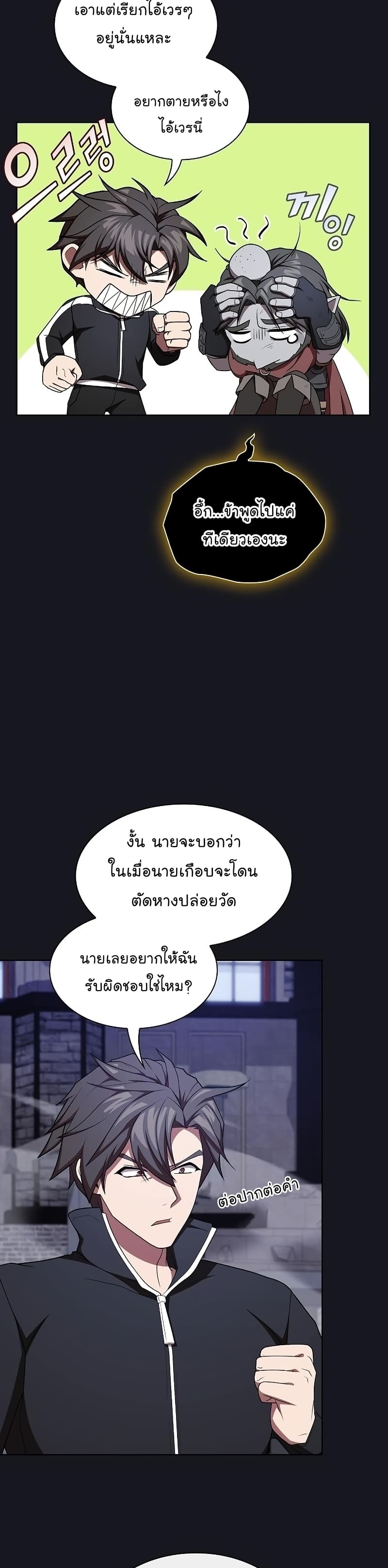 The Tutorial Tower of the Advanced Player ตอนที่ 176 39