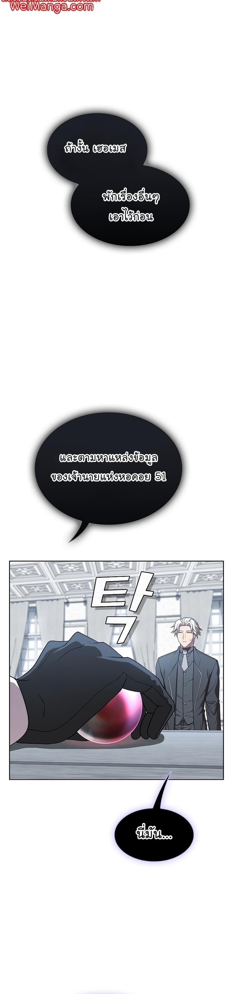 The Tutorial Tower of the Advanced Player ตอนที่ 176 45