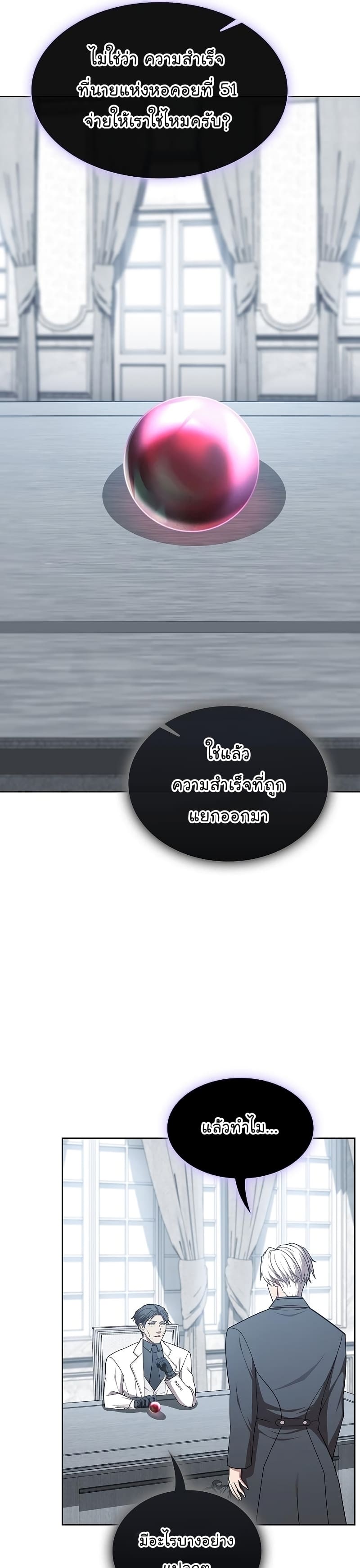 The Tutorial Tower of the Advanced Player ตอนที่ 176 46