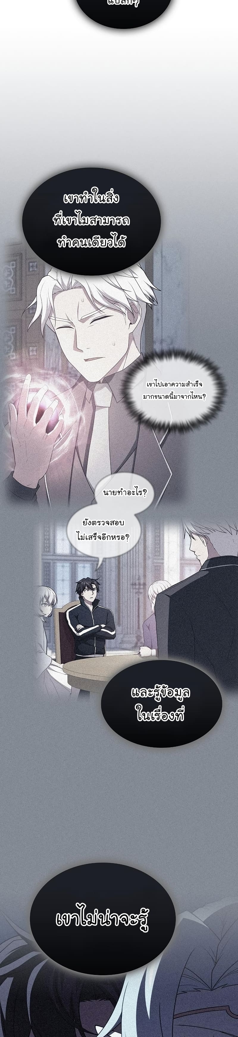 The Tutorial Tower of the Advanced Player ตอนที่ 176 47