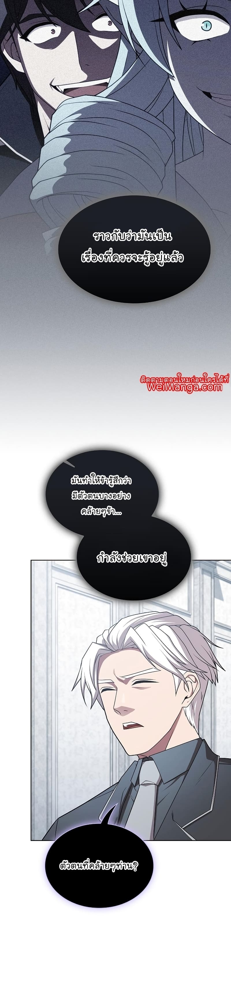 The Tutorial Tower of the Advanced Player ตอนที่ 176 48