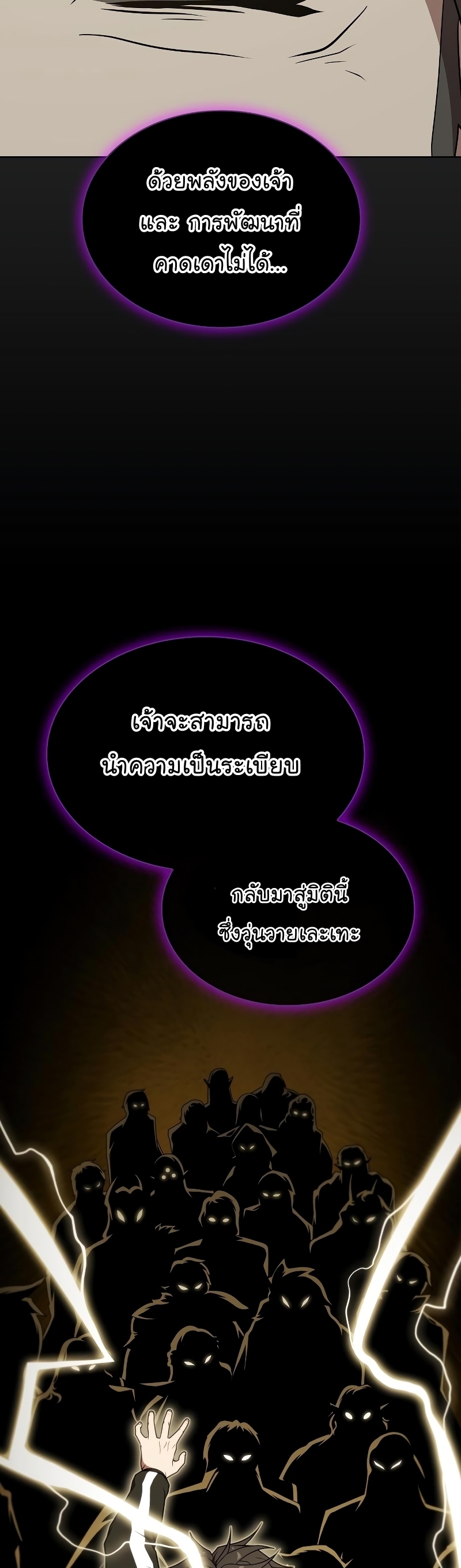 The Tutorial Tower of the Advanced Player ตอนที่ 178 12