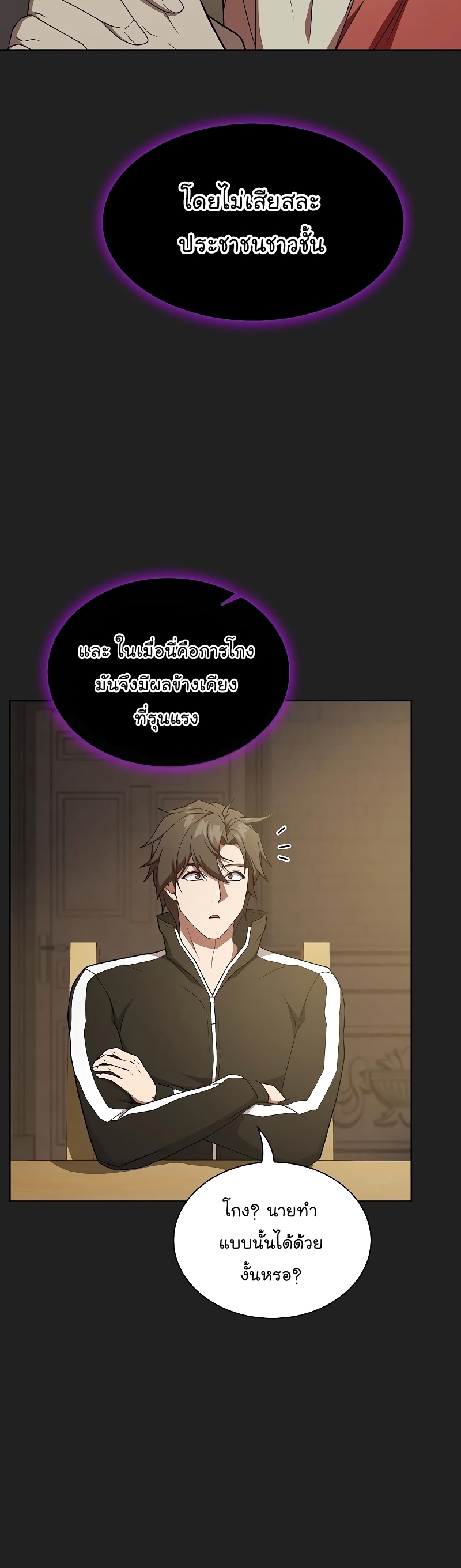 The Tutorial Tower of the Advanced Player ตอนที่ 178 15