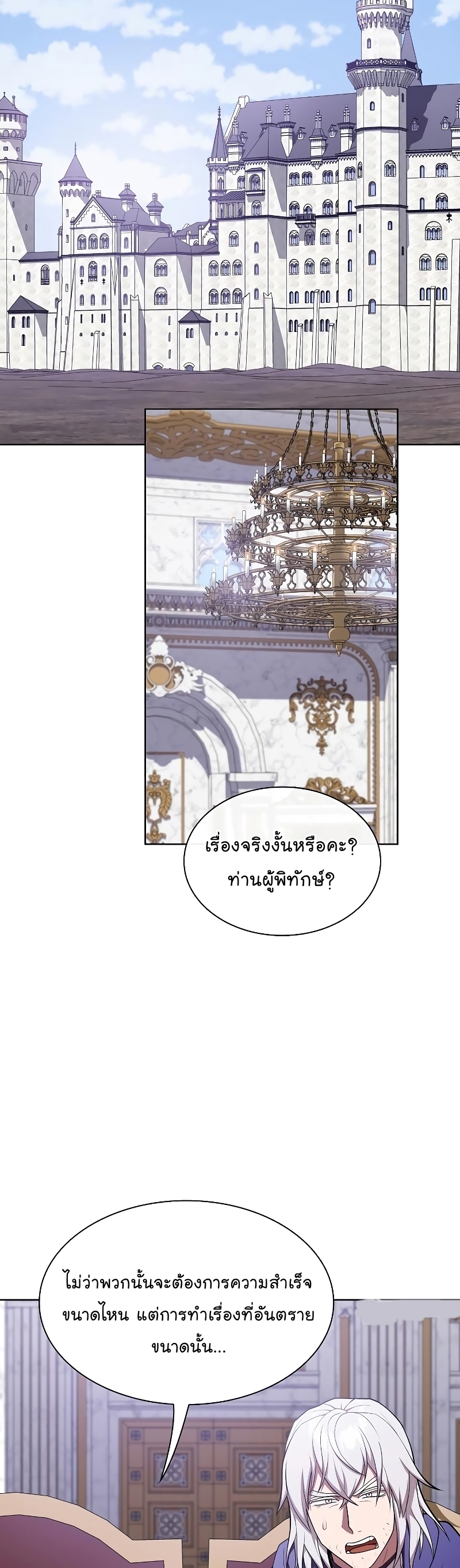 The Tutorial Tower of the Advanced Player ตอนที่ 178 18