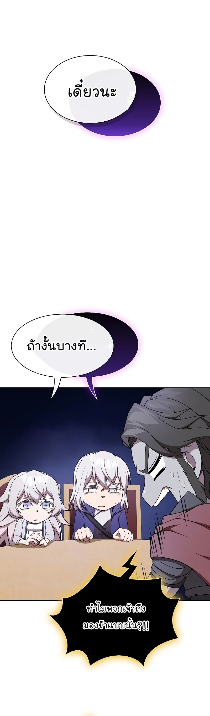 The Tutorial Tower of the Advanced Player ตอนที่ 178 20