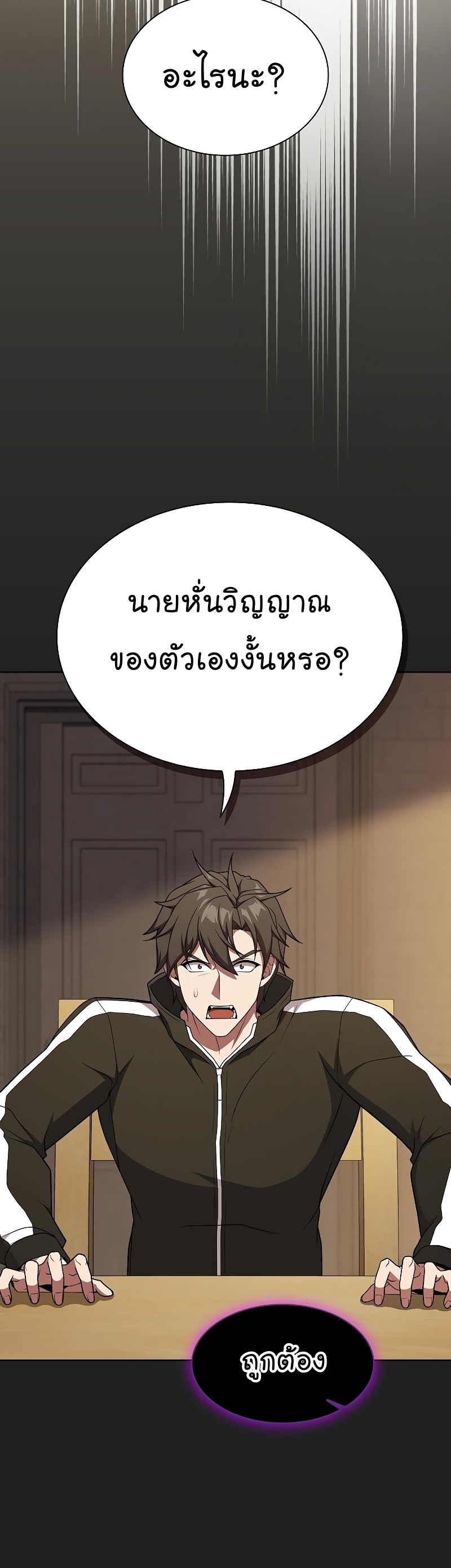 The Tutorial Tower of the Advanced Player ตอนที่ 178 30