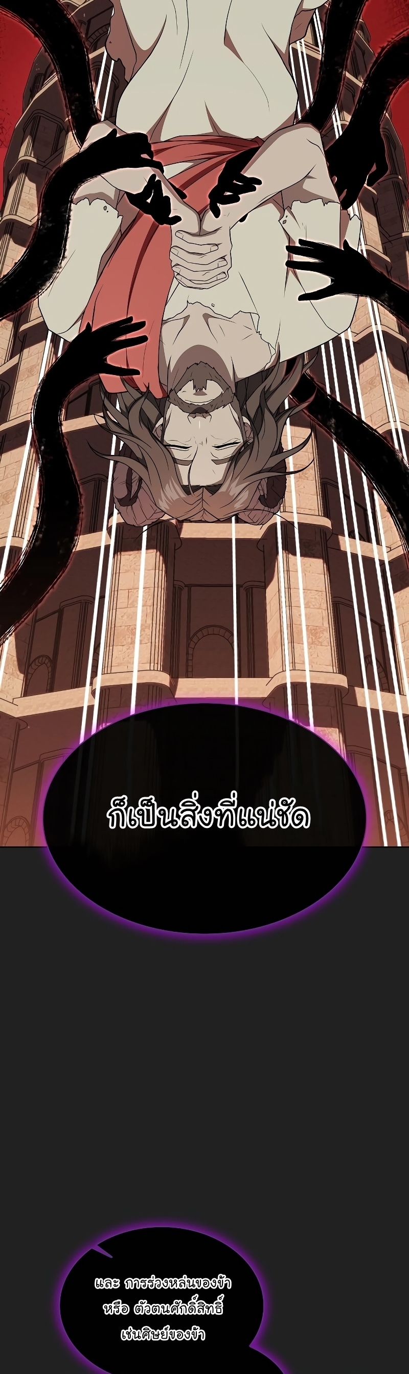 The Tutorial Tower of the Advanced Player ตอนที่ 178 33