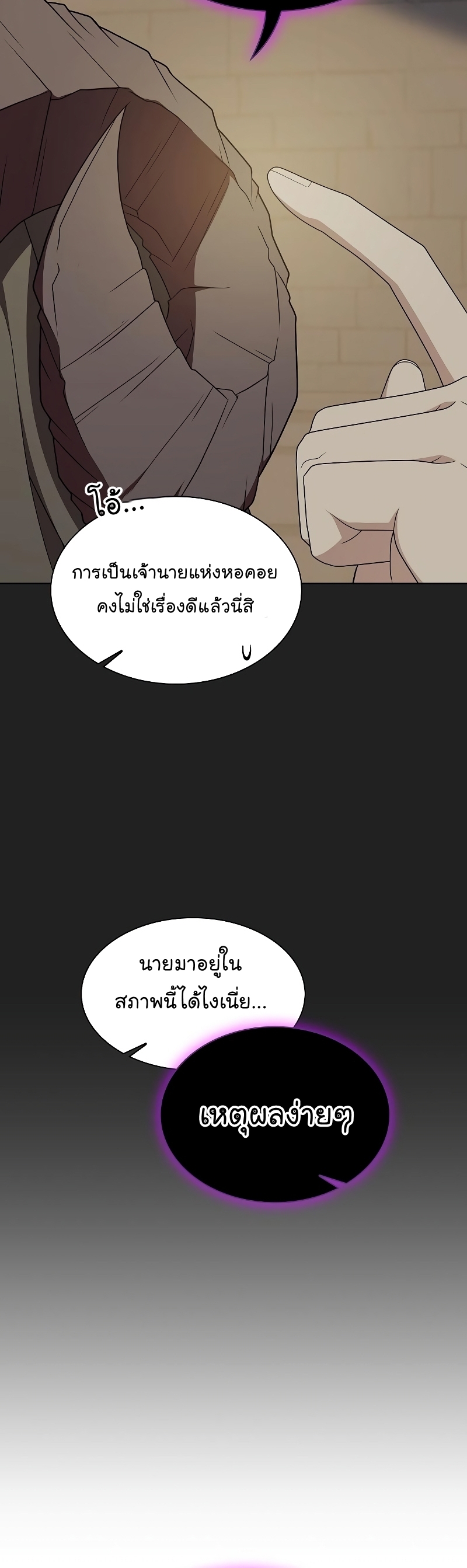 The Tutorial Tower of the Advanced Player ตอนที่ 178 35