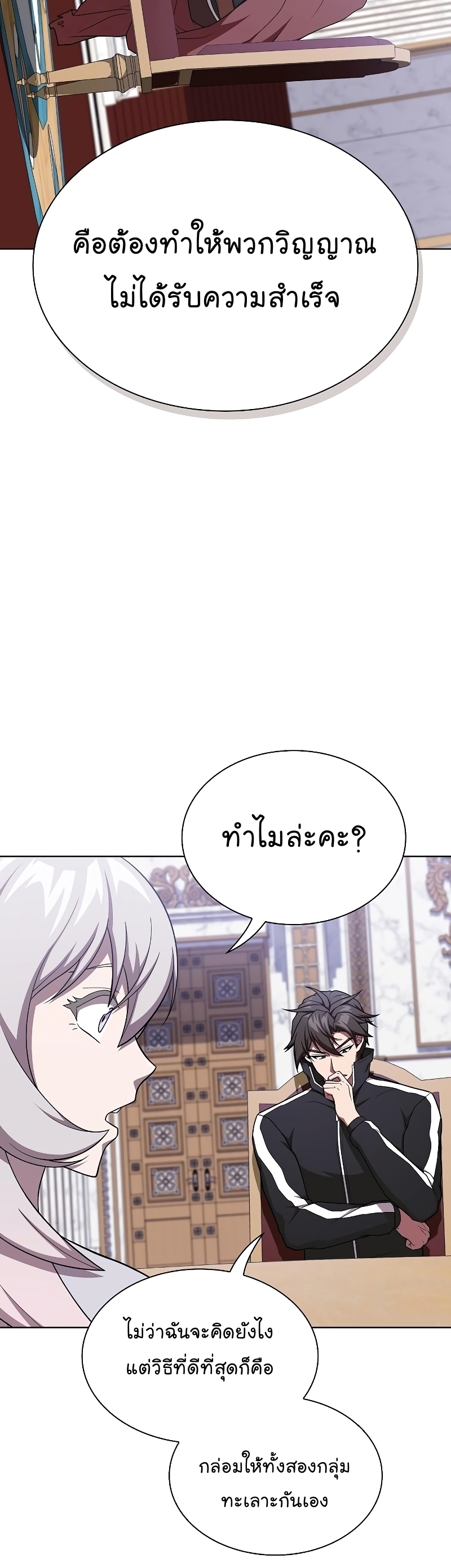 The Tutorial Tower of the Advanced Player ตอนที่ 178 40