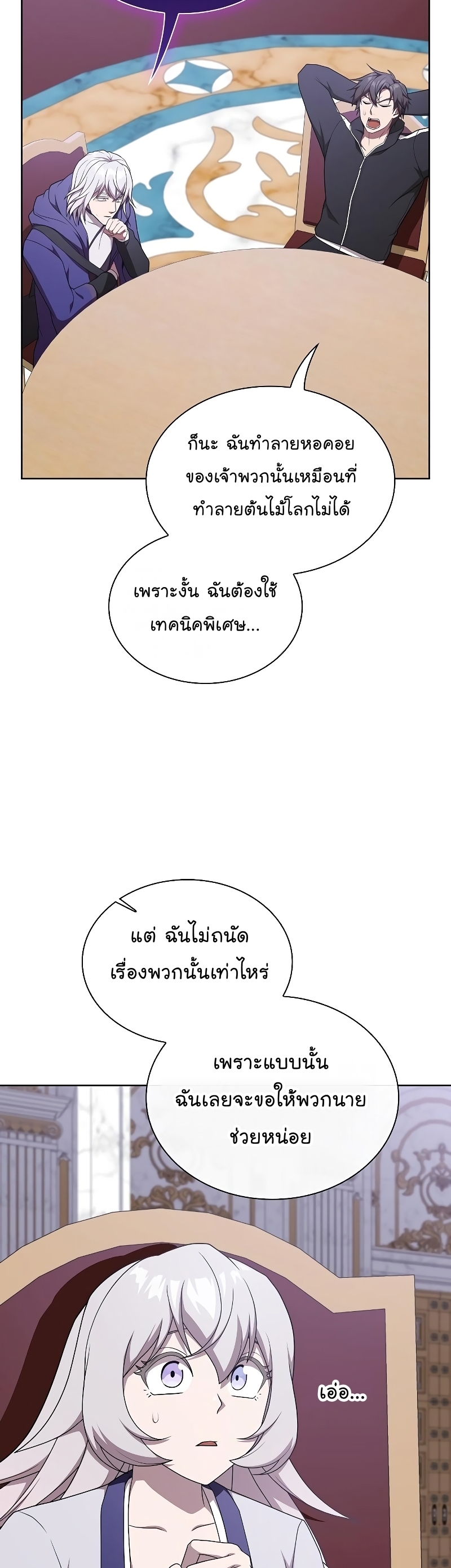 The Tutorial Tower of the Advanced Player ตอนที่ 178 44